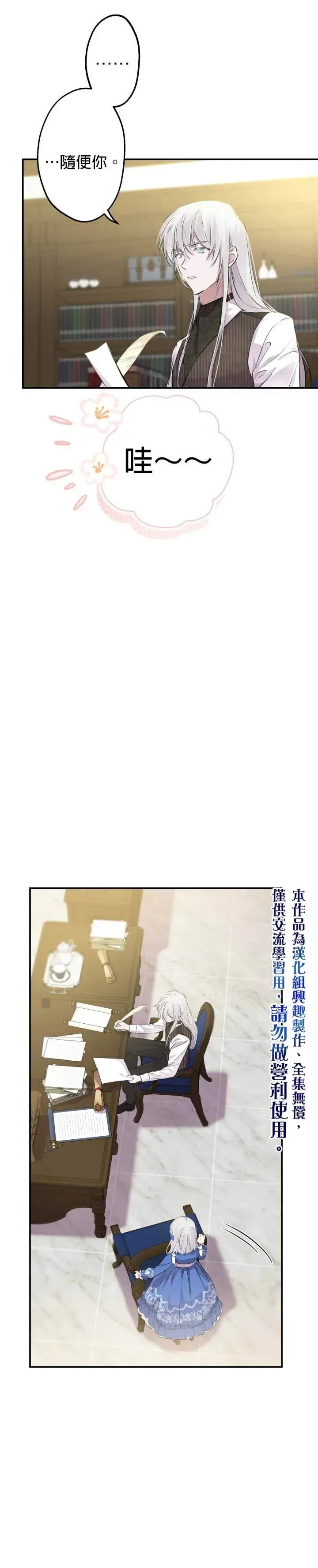 《世界最强者们都为我倾倒》第33话图26
