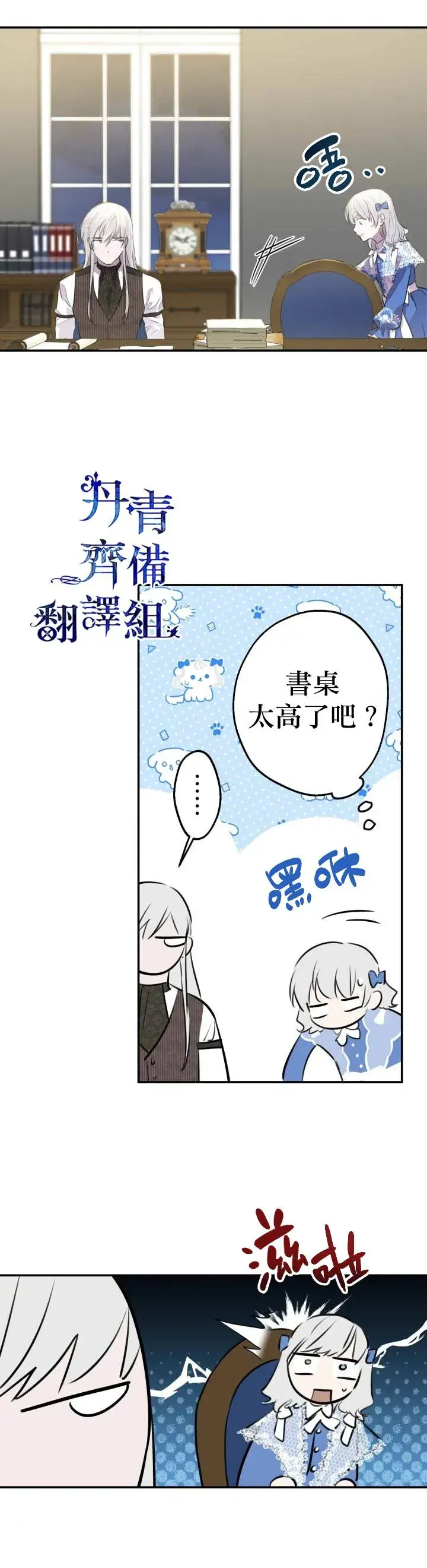 《世界最强者们都为我倾倒》第33话图27