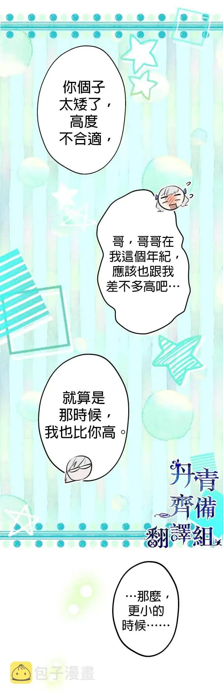 《世界最强者们都为我倾倒》第33话图28