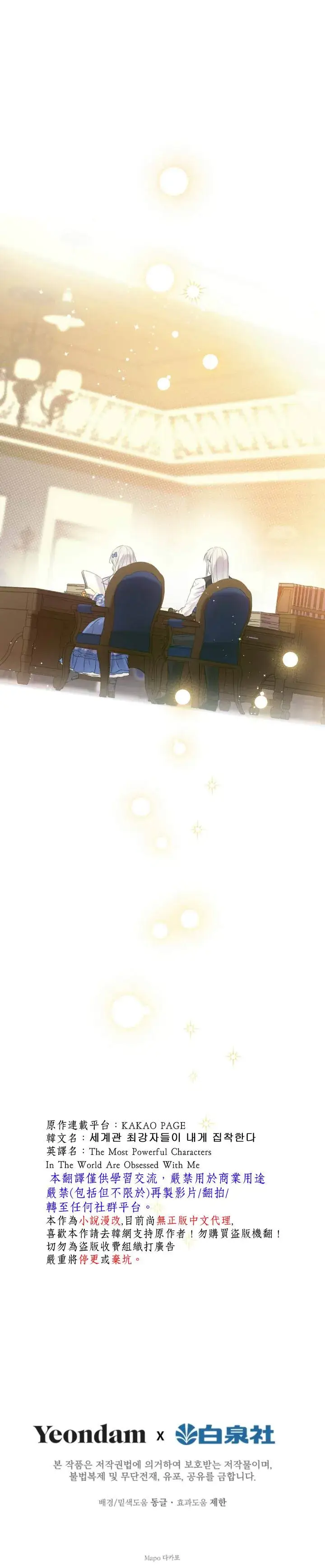 《世界最强者们都为我倾倒》第33话图30