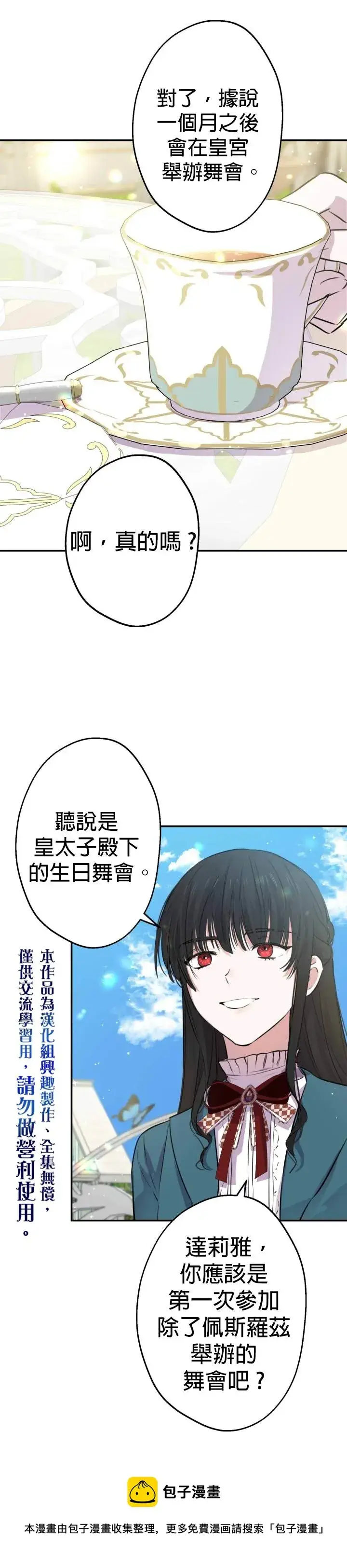 《世界最强者们都为我倾倒》第33话图4