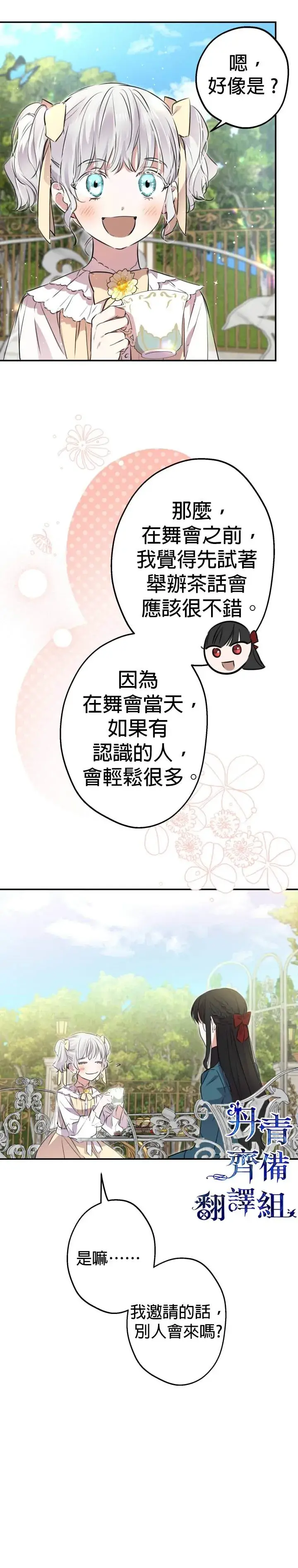 《世界最强者们都为我倾倒》第33话图5