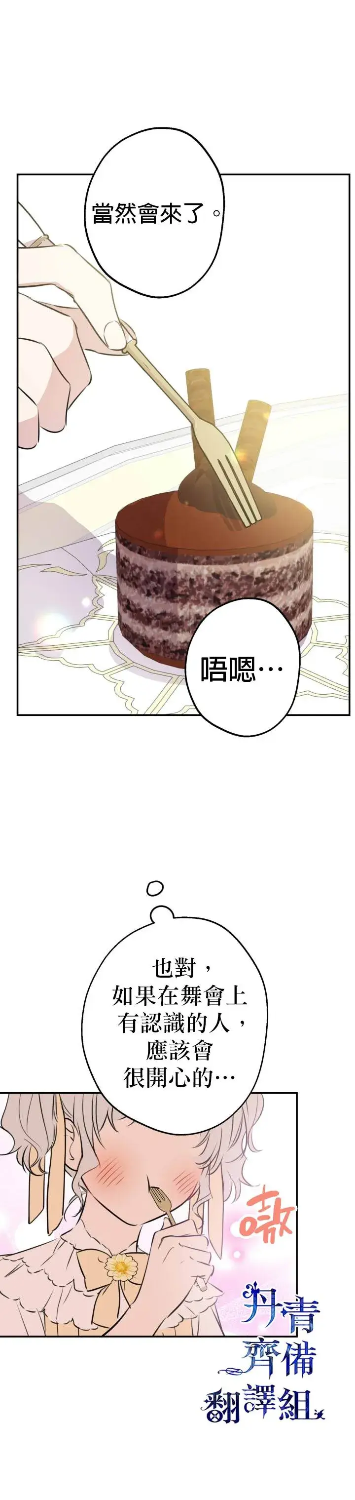 《世界最强者们都为我倾倒》第33话图6