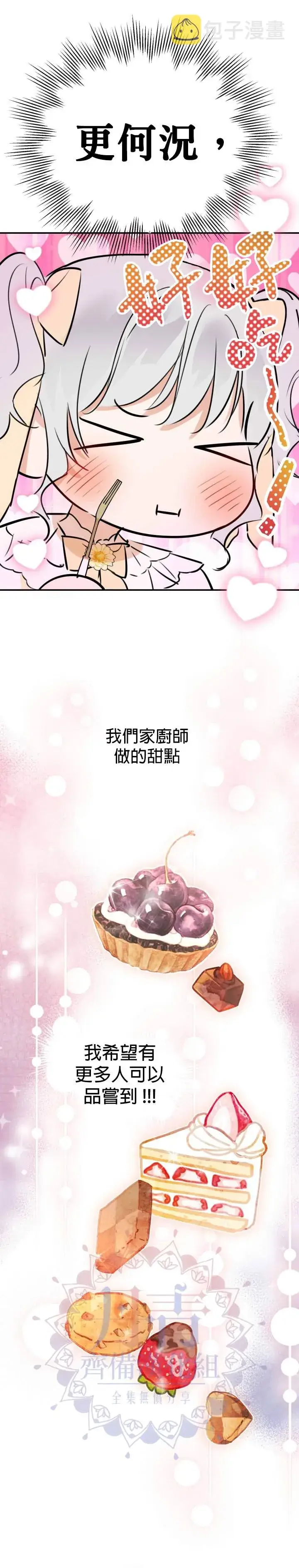《世界最强者们都为我倾倒》第33话图7