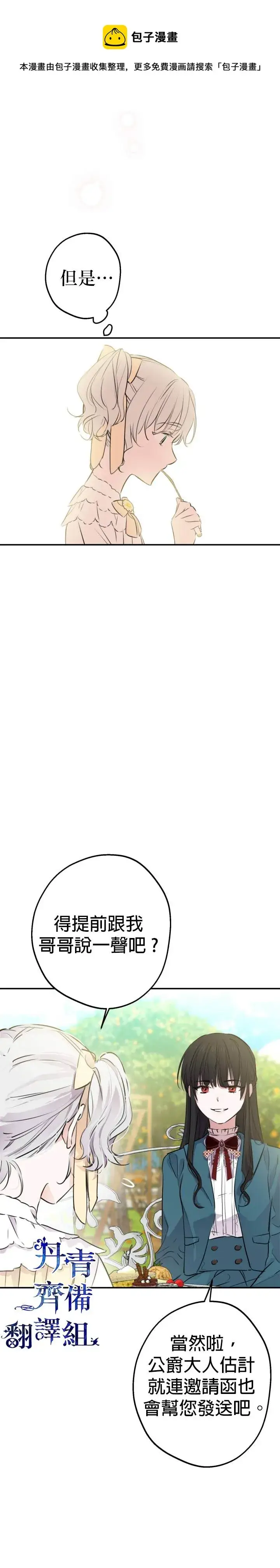《世界最强者们都为我倾倒》第33话图8