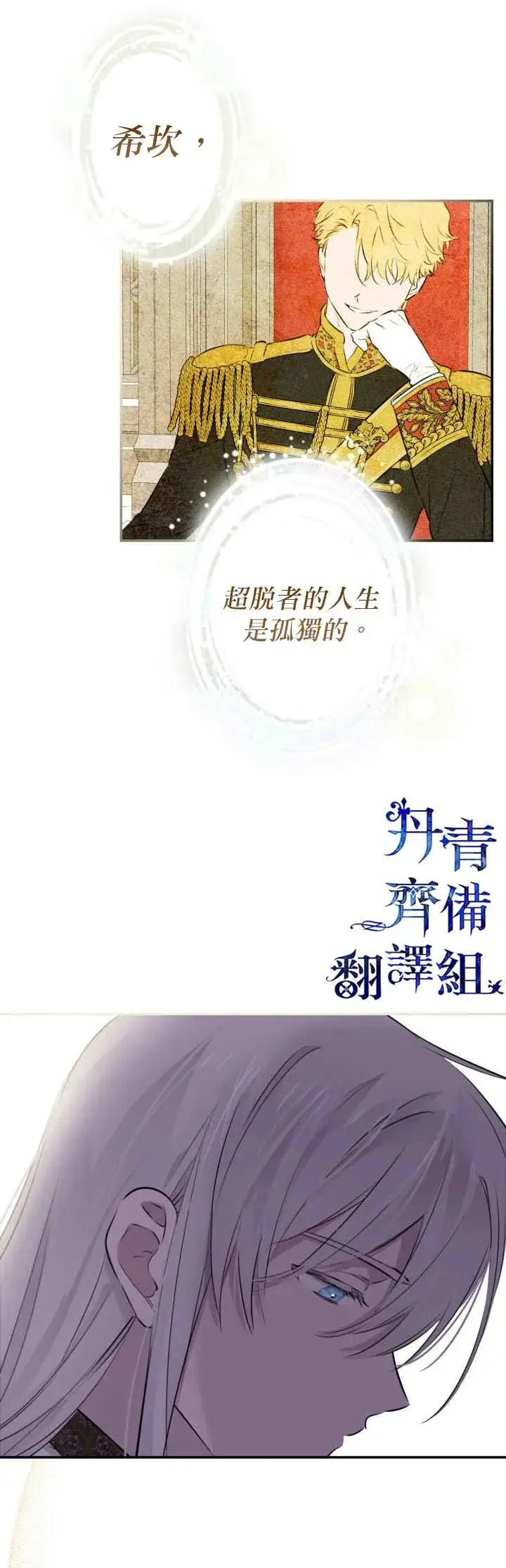 《世界最强者们都为我倾倒》第34话图10