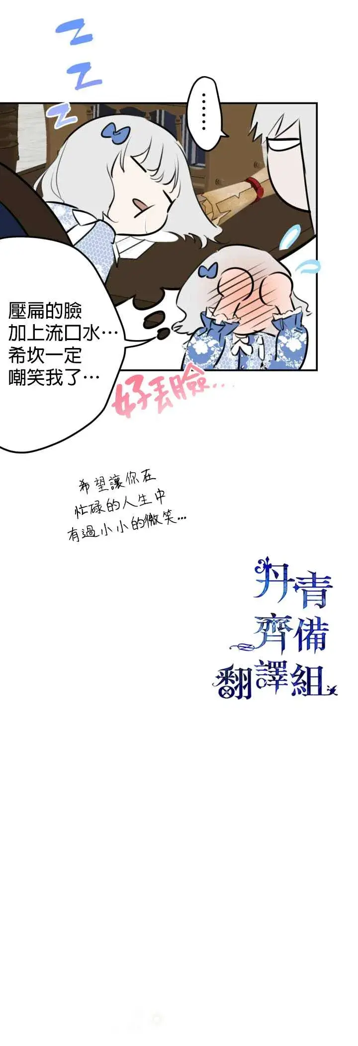 《世界最强者们都为我倾倒》第34话图13