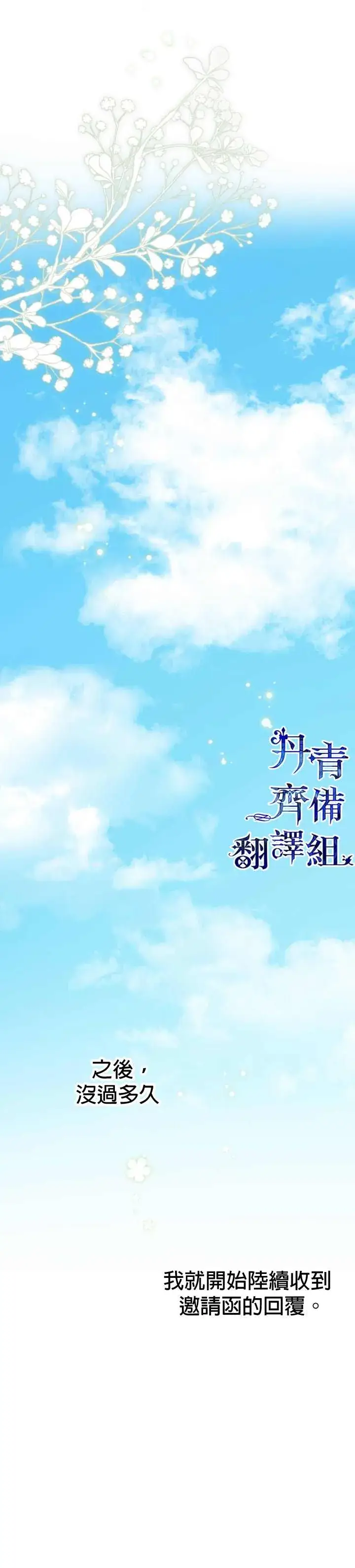 《世界最强者们都为我倾倒》第34话图14