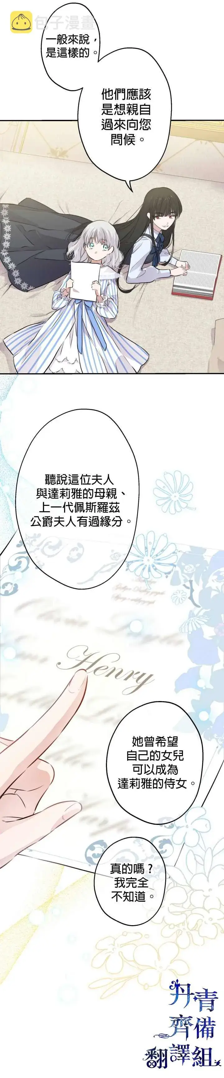 《世界最强者们都为我倾倒》第34话图15