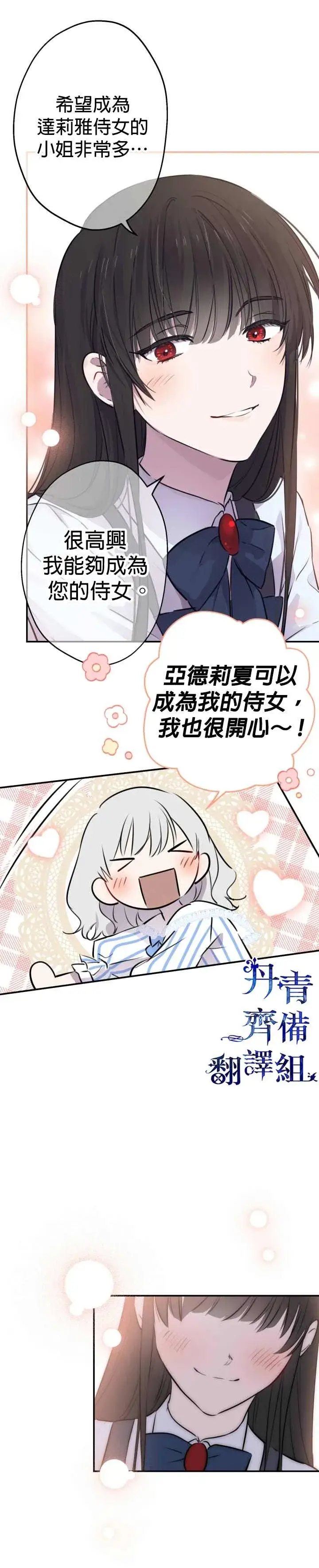 《世界最强者们都为我倾倒》第34话图16