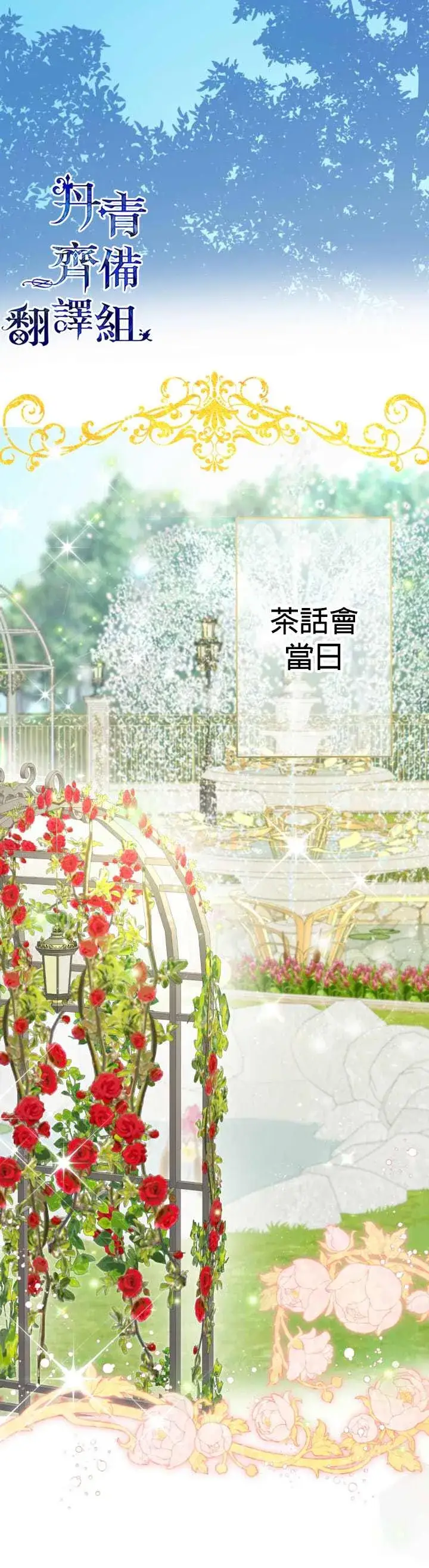 《世界最强者们都为我倾倒》第34话图19
