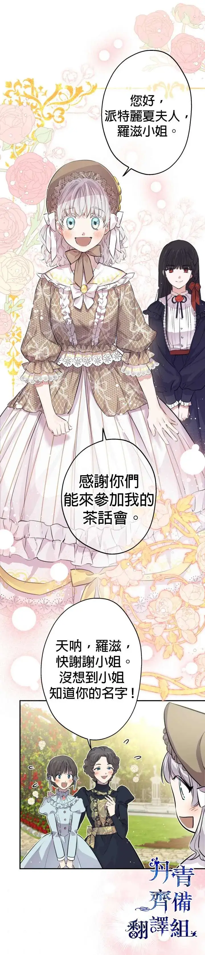 《世界最强者们都为我倾倒》第34话图20