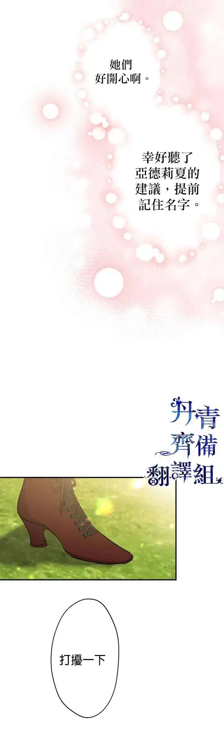 《世界最强者们都为我倾倒》第34话图21