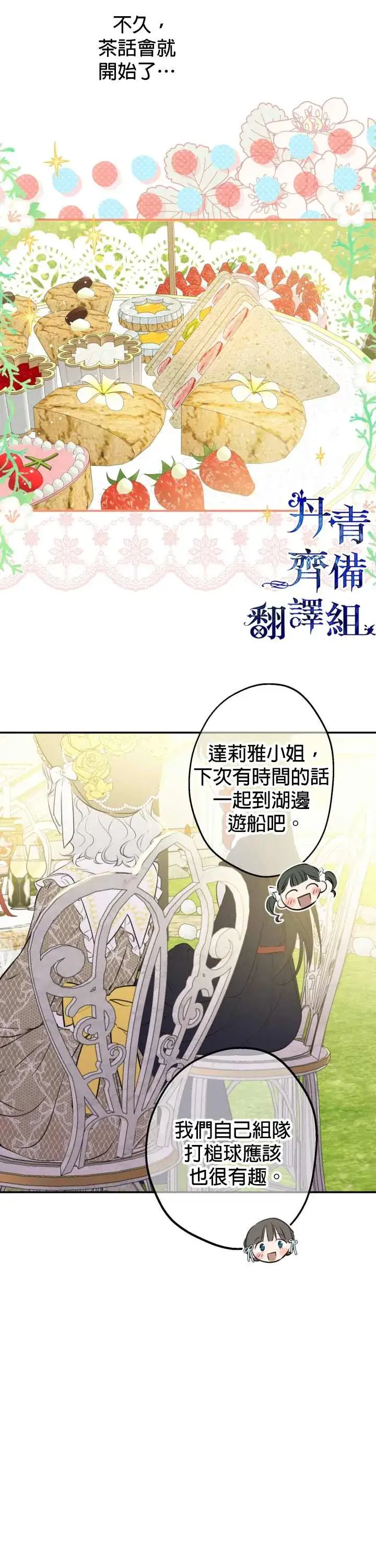 《世界最强者们都为我倾倒》第34话图22