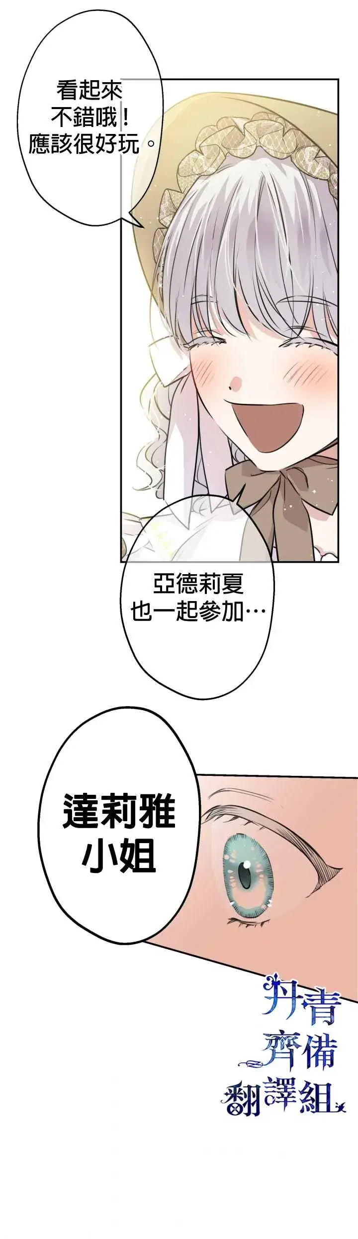 《世界最强者们都为我倾倒》第34话图23