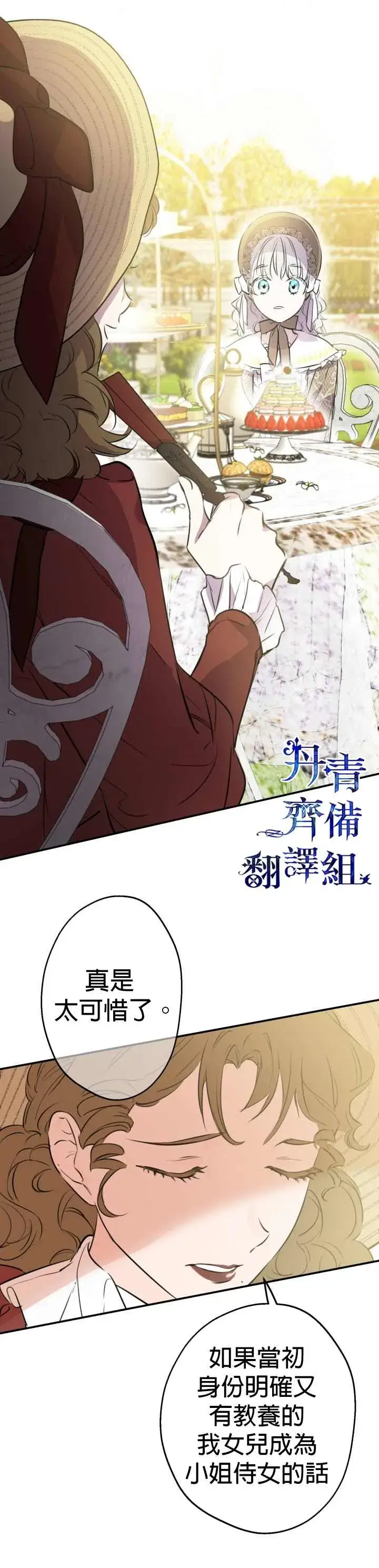 《世界最强者们都为我倾倒》第34话图24
