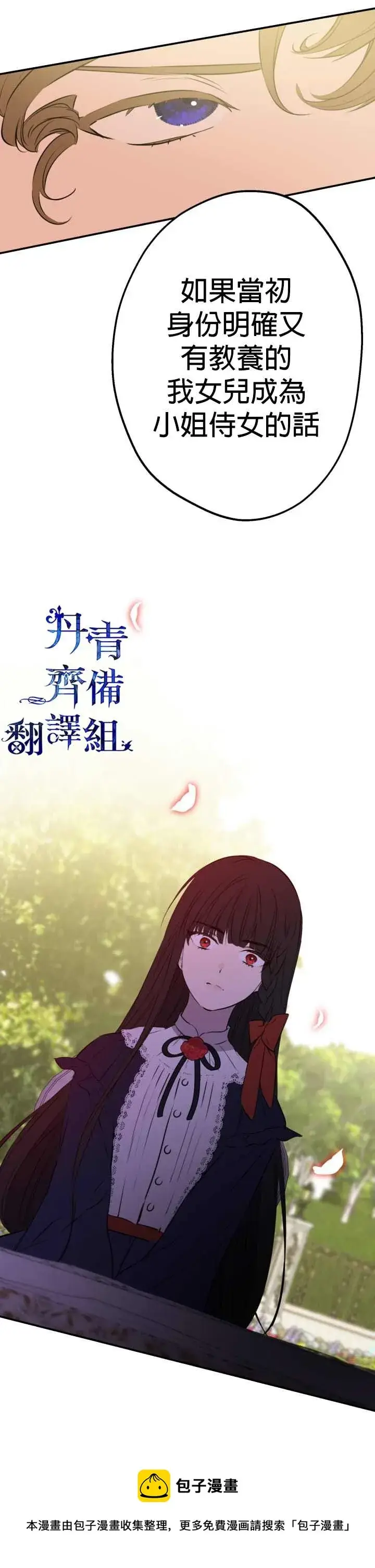 《世界最强者们都为我倾倒》第34话图25
