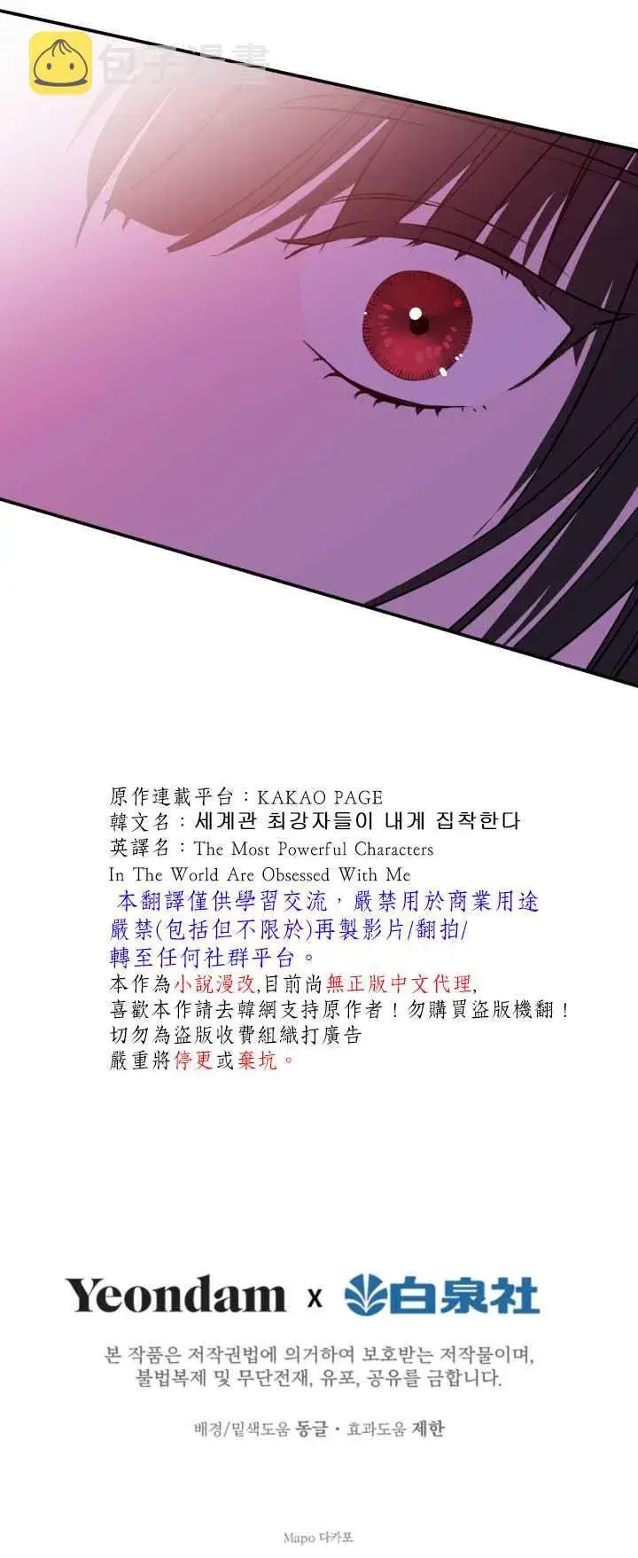 《世界最强者们都为我倾倒》第34话图26