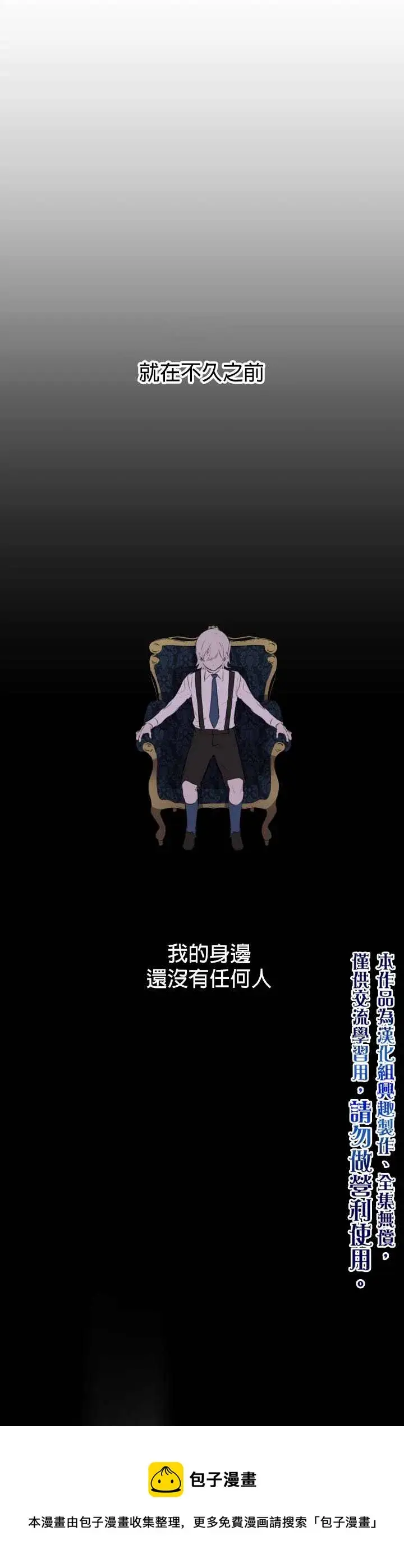 《世界最强者们都为我倾倒》第34话图4