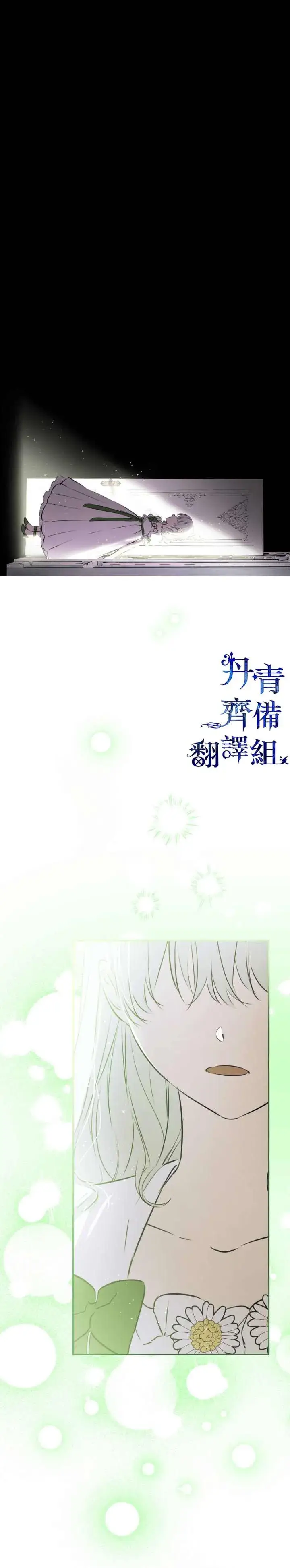 《世界最强者们都为我倾倒》第34话图6