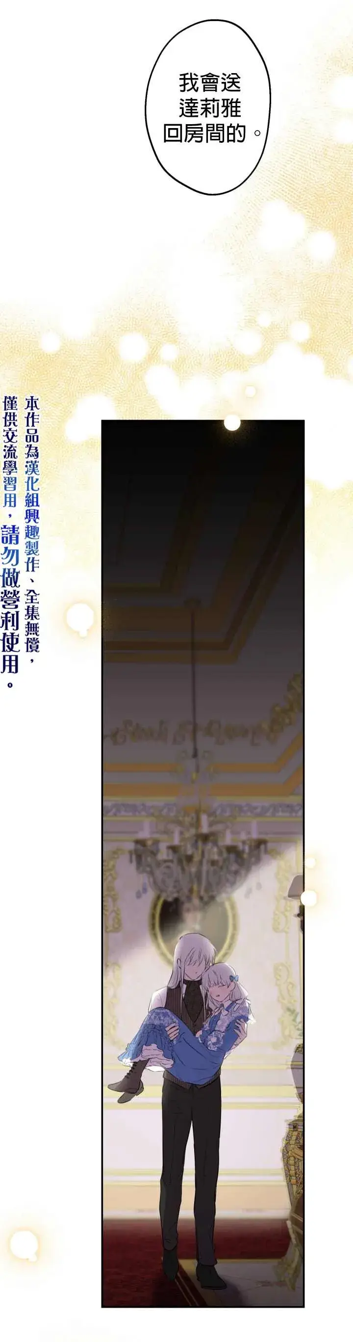 《世界最强者们都为我倾倒》第34话图8