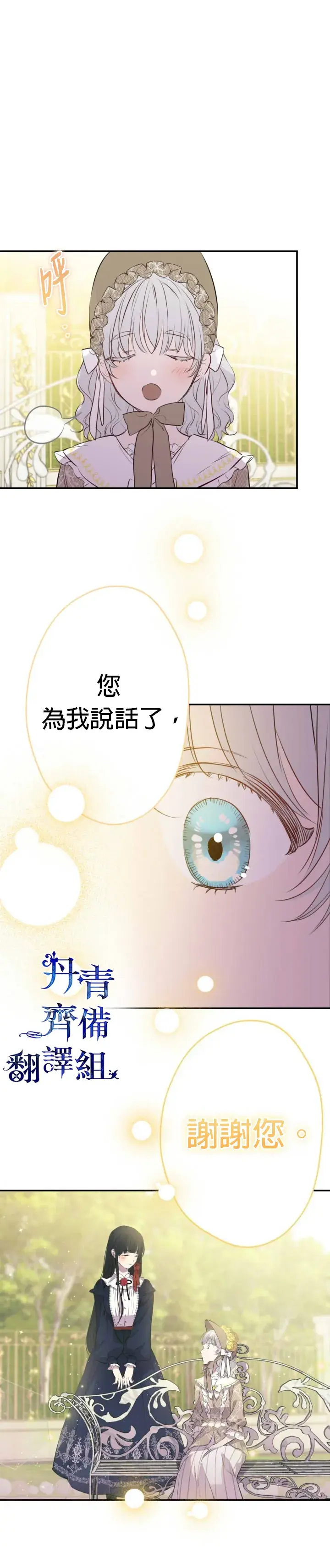 《世界最强者们都为我倾倒》第35话图10
