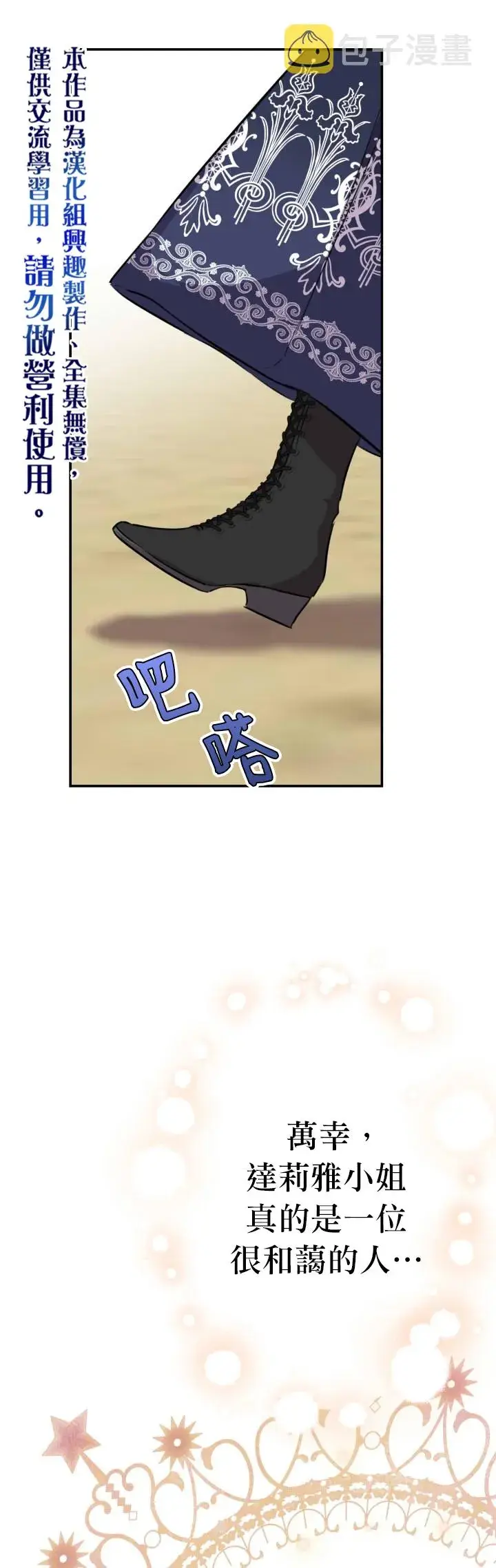 《世界最强者们都为我倾倒》第35话图13
