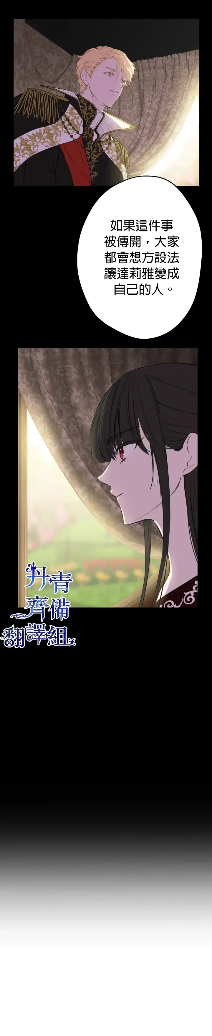 《世界最强者们都为我倾倒》第35话图15