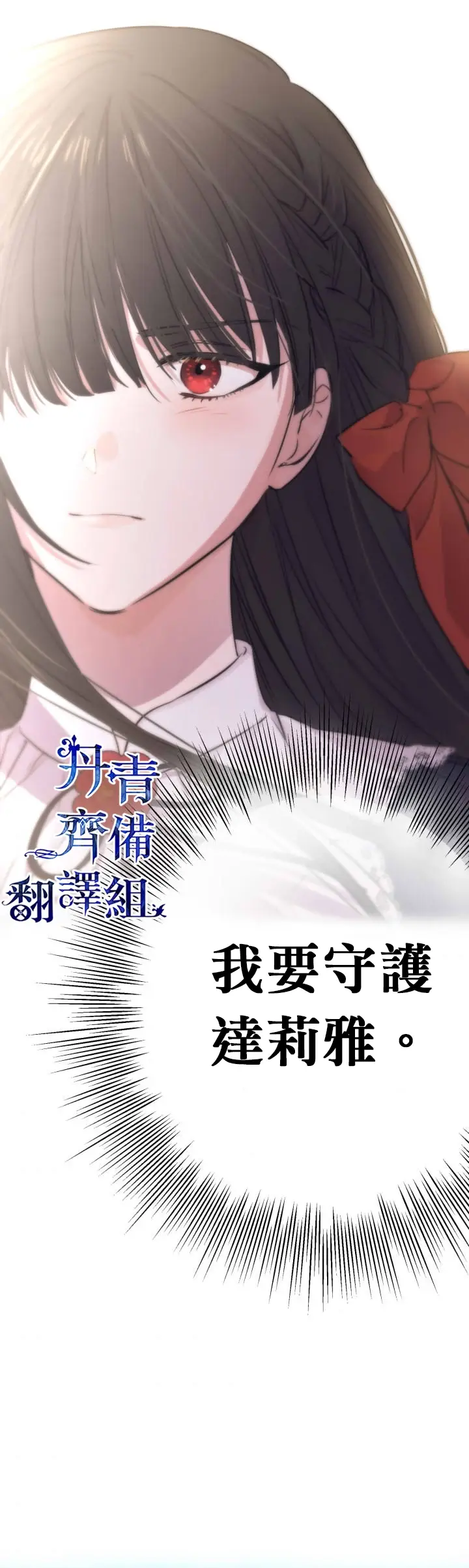 《世界最强者们都为我倾倒》第35话图16