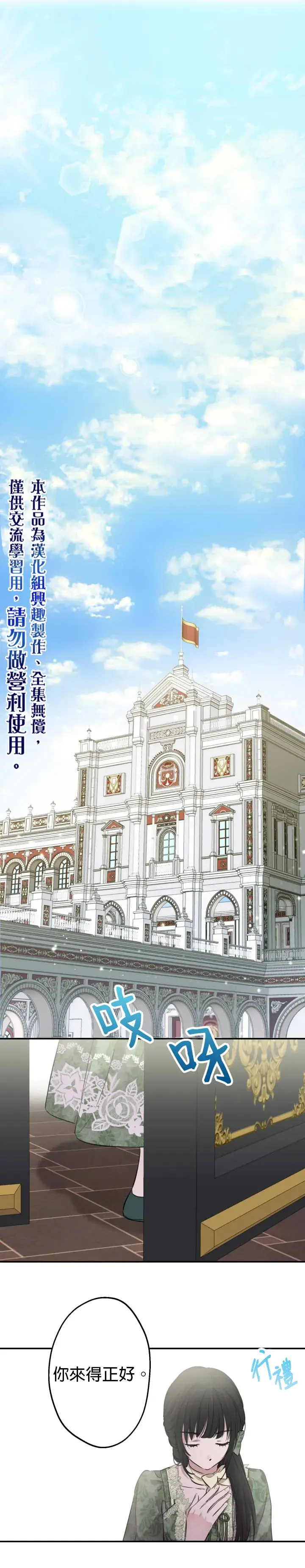 《世界最强者们都为我倾倒》第35话图17