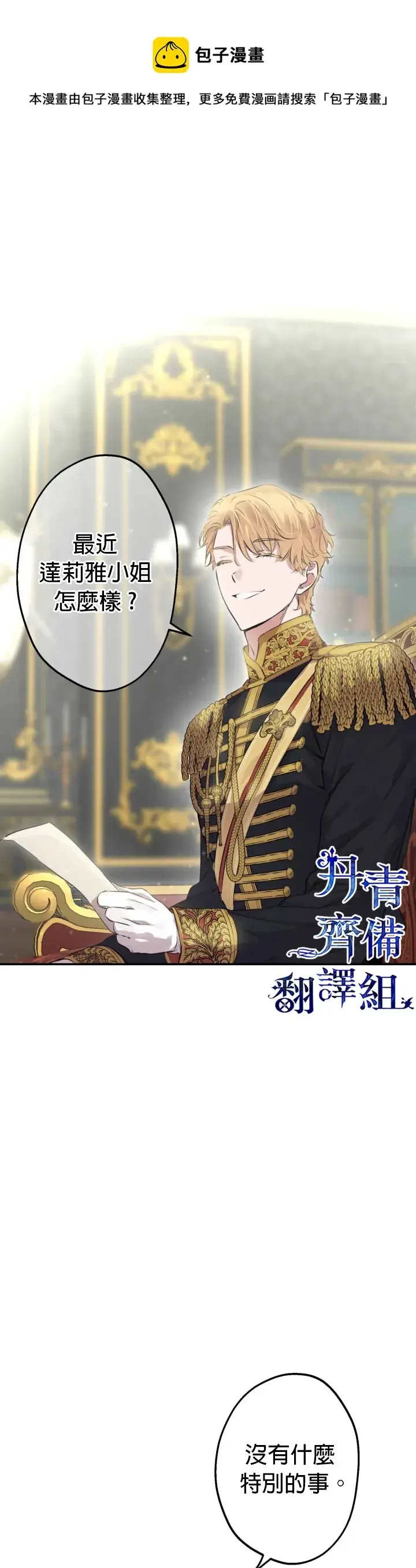 《世界最强者们都为我倾倒》第35话图18