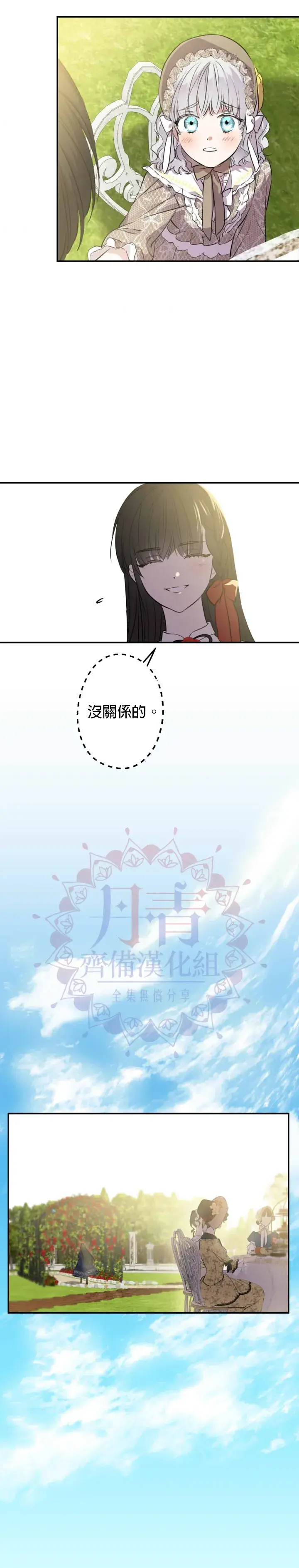 《世界最强者们都为我倾倒》第35话图2