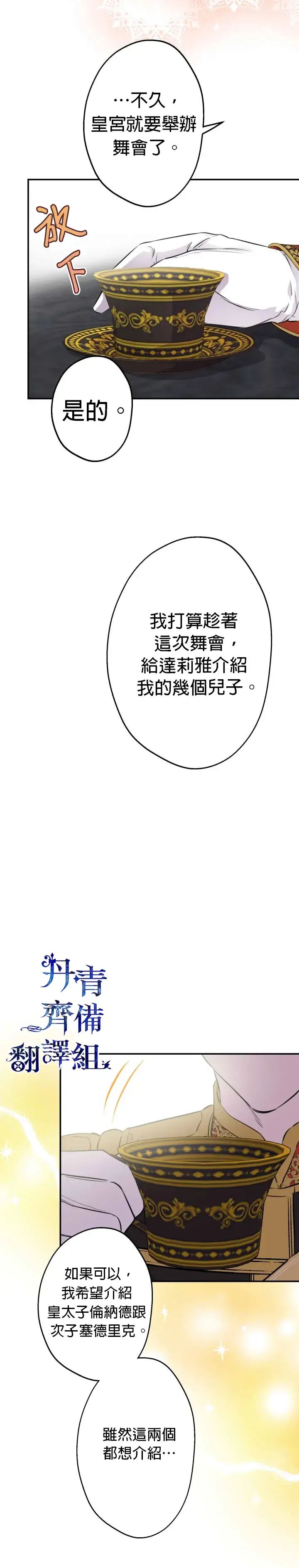 《世界最强者们都为我倾倒》第35话图20