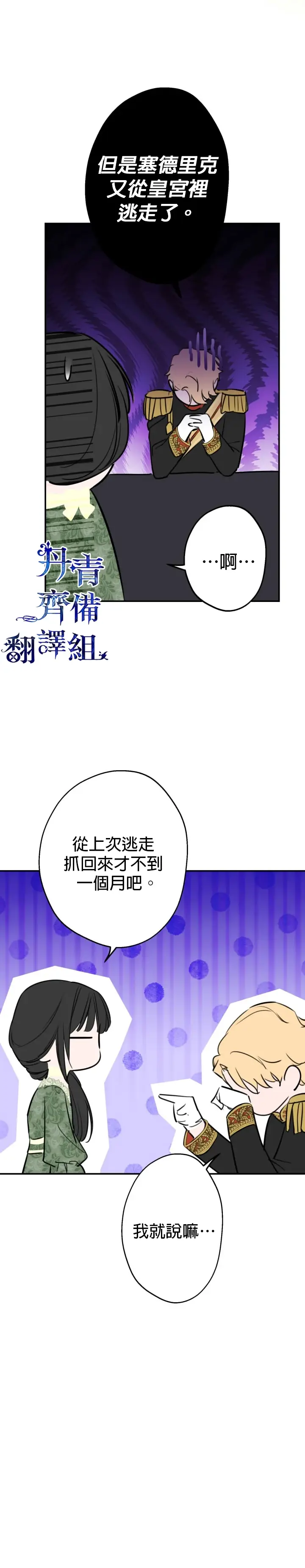 《世界最强者们都为我倾倒》第35话图21