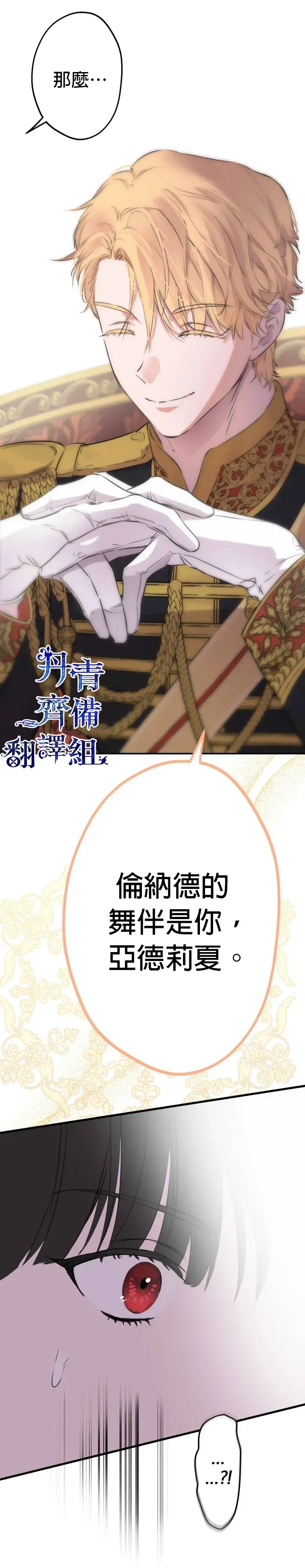 《世界最强者们都为我倾倒》第35话图22