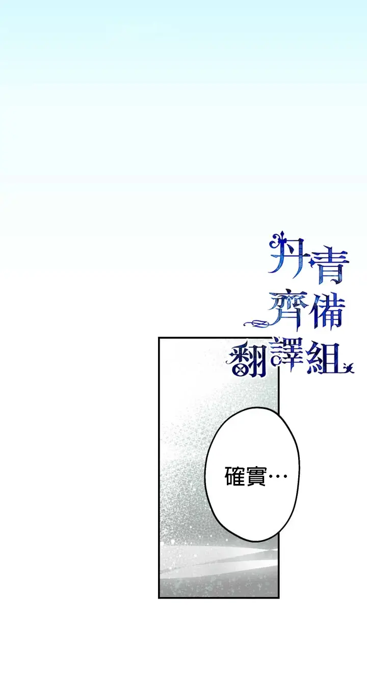 《世界最强者们都为我倾倒》第35话图3