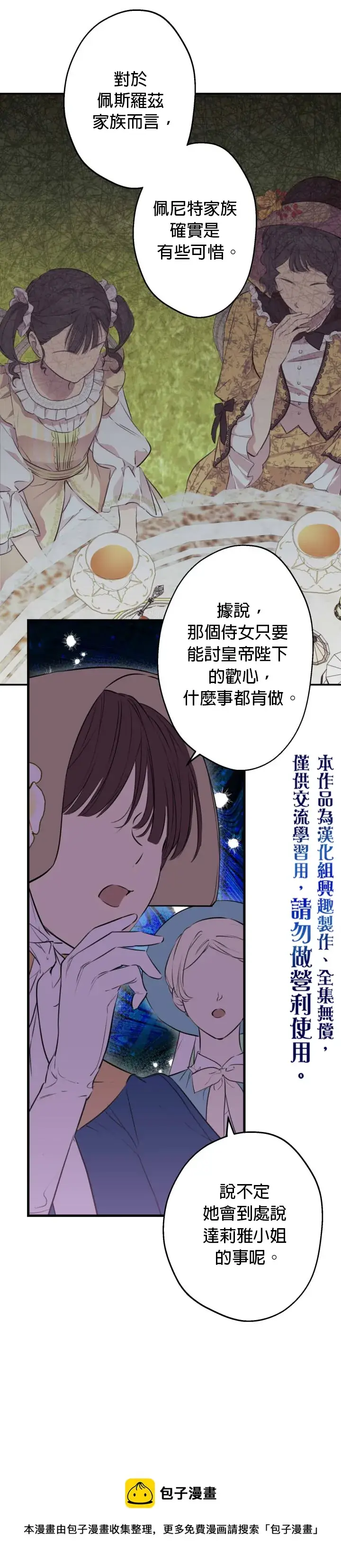 《世界最强者们都为我倾倒》第35话图4