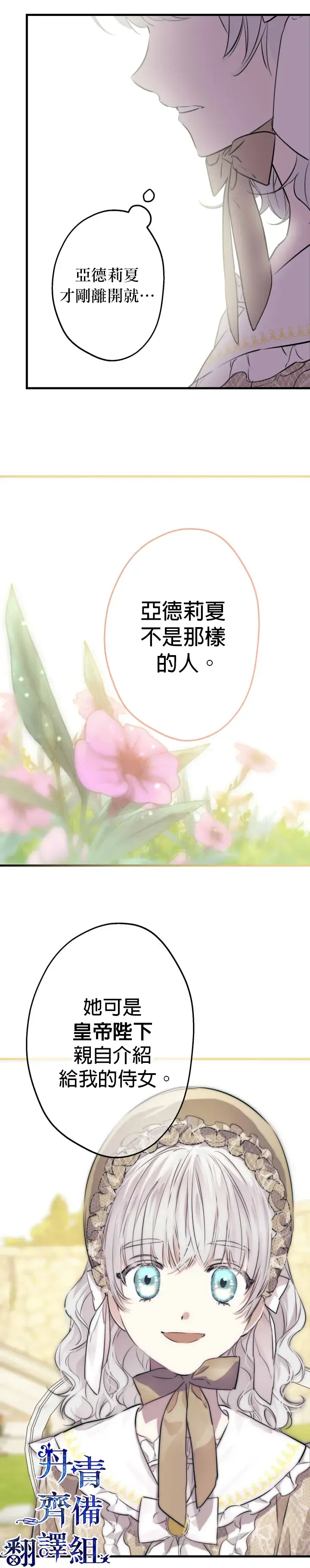 《世界最强者们都为我倾倒》第35话图5