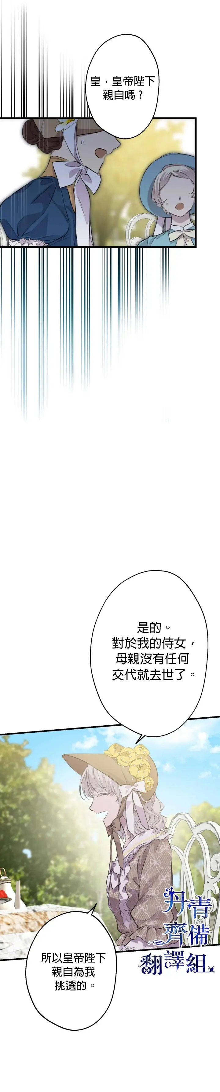 《世界最强者们都为我倾倒》第35话图6