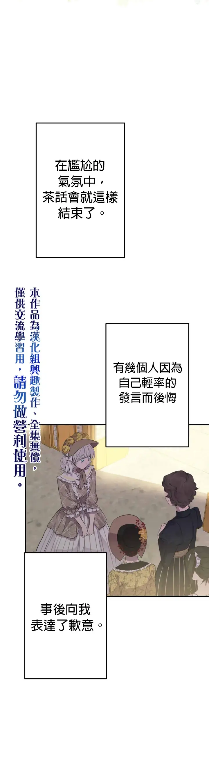 《世界最强者们都为我倾倒》第35话图8