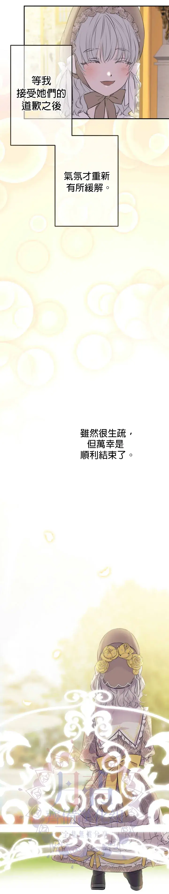 《世界最强者们都为我倾倒》第35话图9