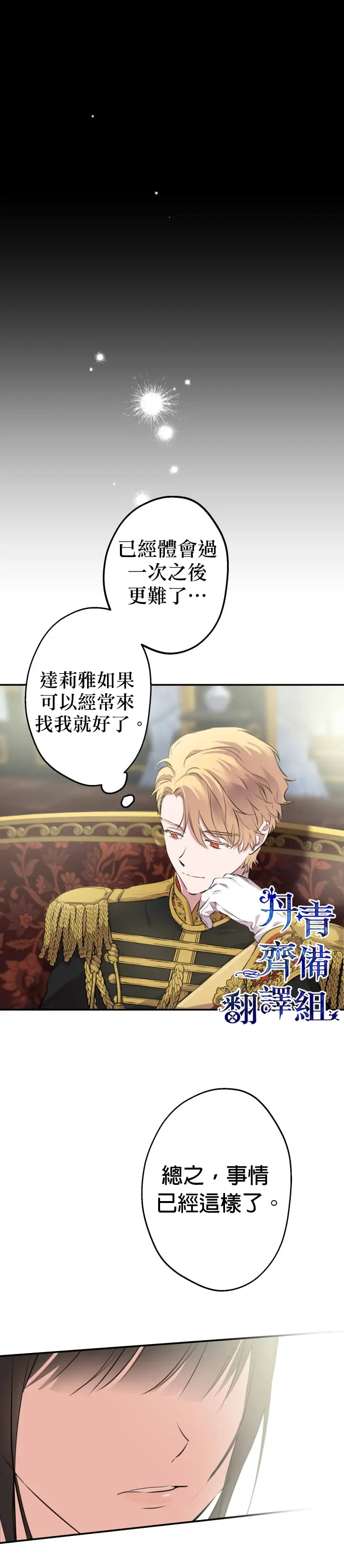 《世界最强者们都为我倾倒》第36话图10