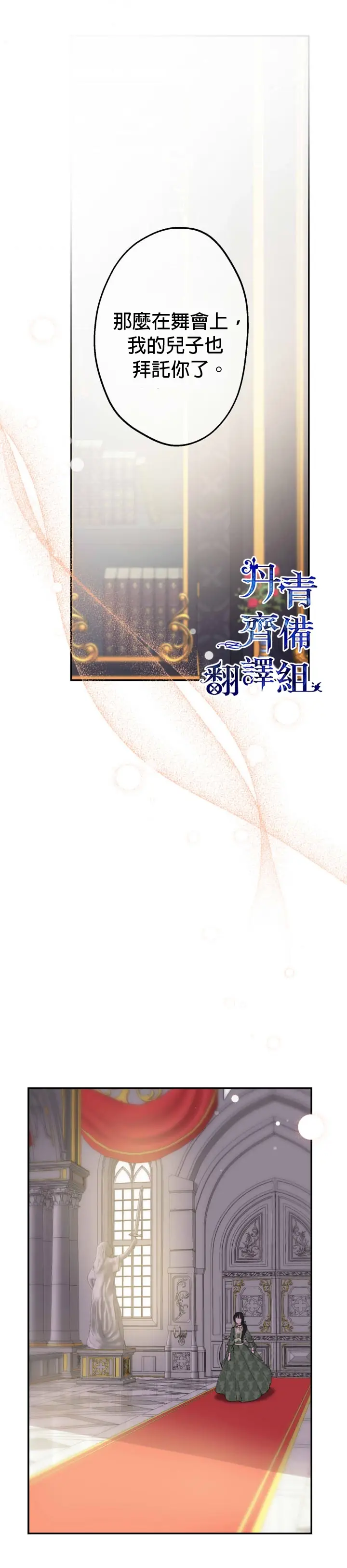 《世界最强者们都为我倾倒》第36话图12