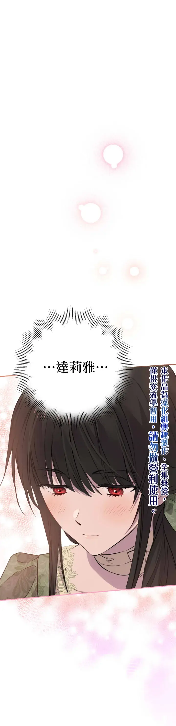 《世界最强者们都为我倾倒》第36话图13
