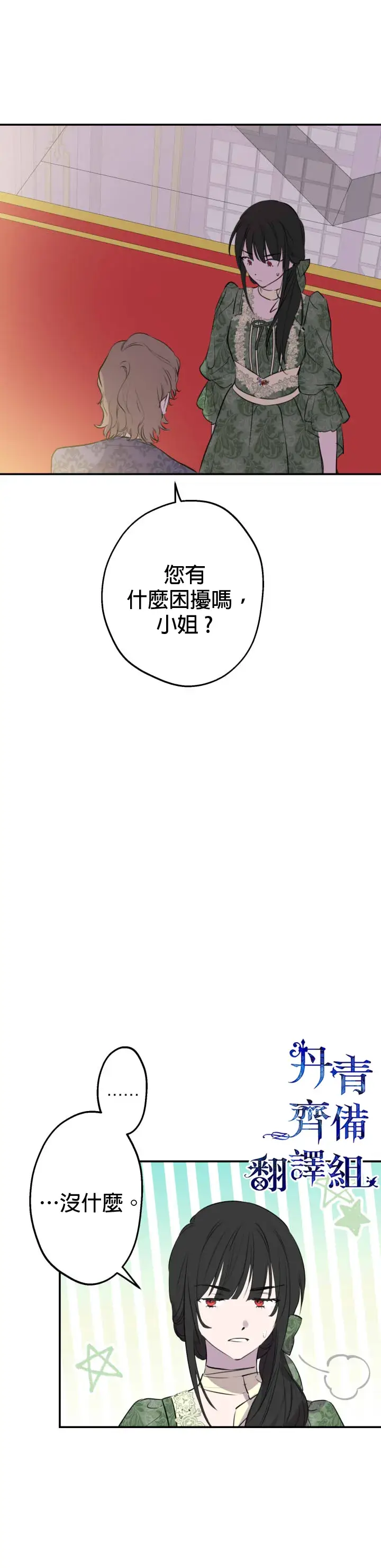 《世界最强者们都为我倾倒》第36话图15