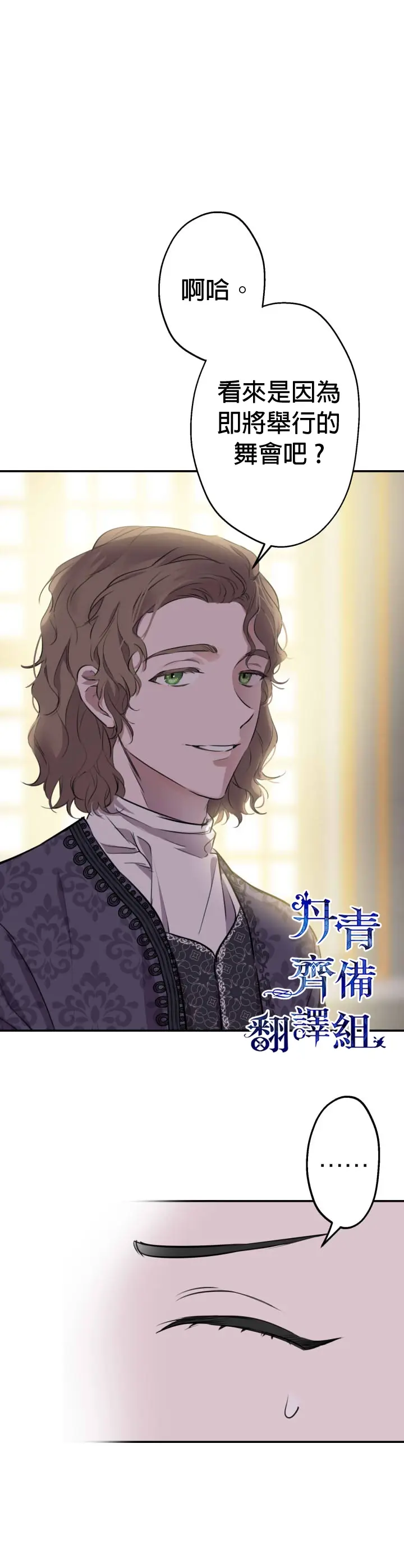 《世界最强者们都为我倾倒》第36话图16