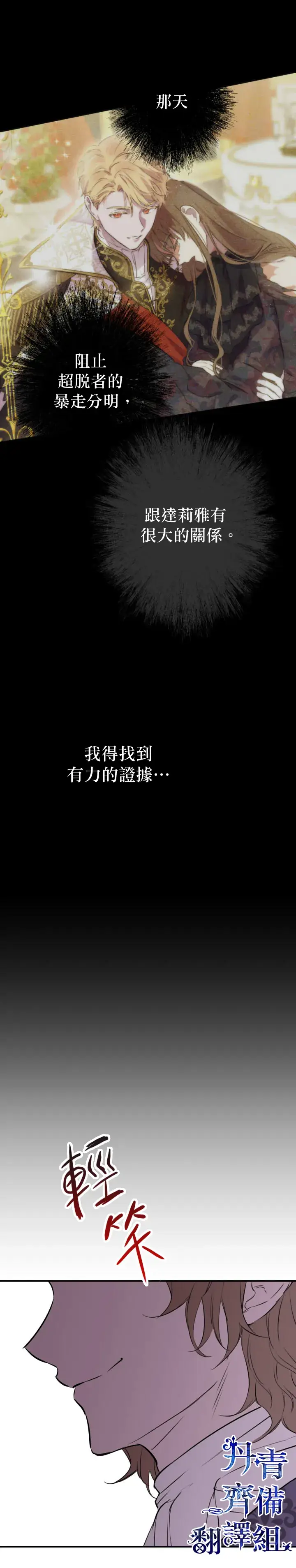 《世界最强者们都为我倾倒》第36话图19