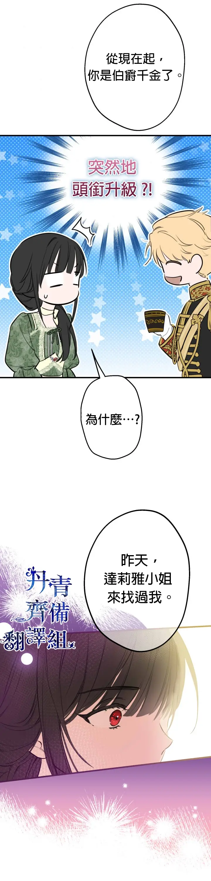 《世界最强者们都为我倾倒》第36话图2