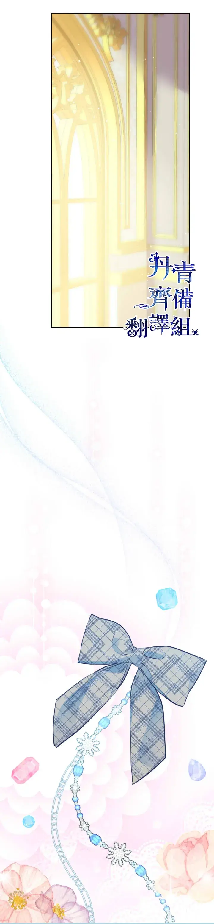《世界最强者们都为我倾倒》第36话图22