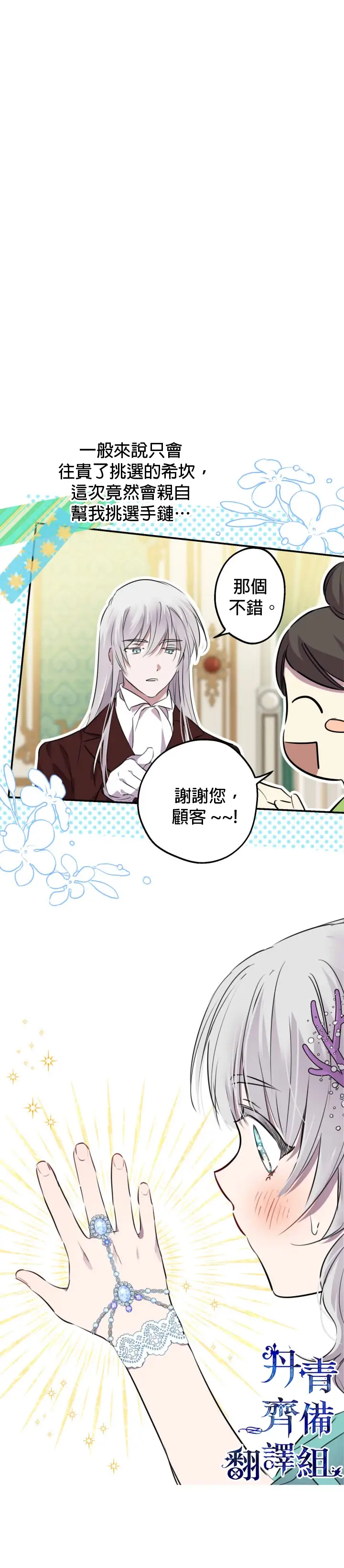 《世界最强者们都为我倾倒》第36话图25